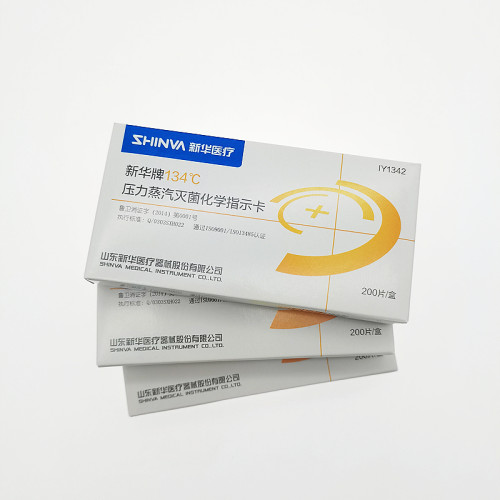 新华灭菌指示卡正品包邮
