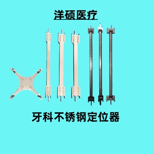 牙科测量尺杆式定位器 正畸托槽镊 高度定位尺 十字星型定位器