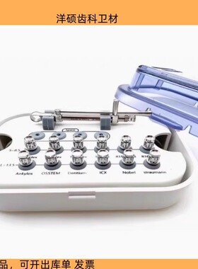 柯虹奥齿泰登腾口腔种植IT螺丝刀扳手牙科种植万能修复工具盒套装