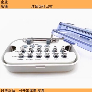 柯虹奥齿泰登腾口腔种植IT螺丝刀扳手牙科种植万能修复工具盒套装