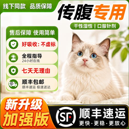 猫传腹油剂干性湿性大肚子针剂喵咪口服片剂营养液抑制剂