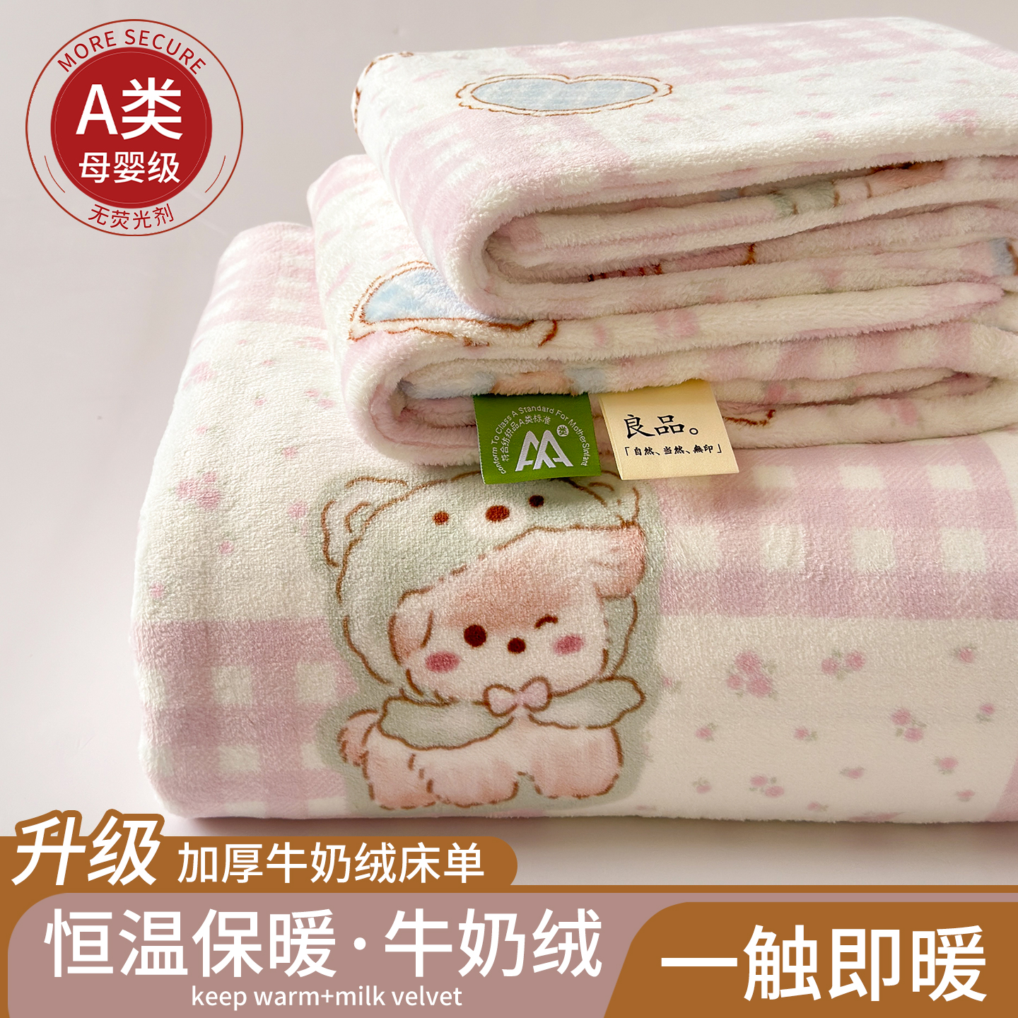 秋冬牛奶绒珊瑚绒床单单件加绒加厚学生宿舍单人法兰绒毛毯三件套