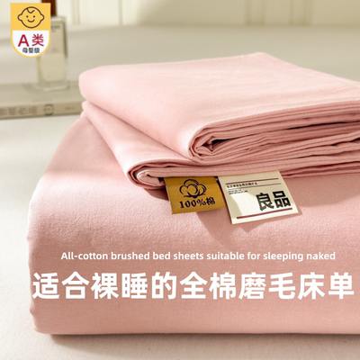 A类加厚纯棉床单单件100全棉磨毛学生宿舍被单纯色秋冬枕套三件套