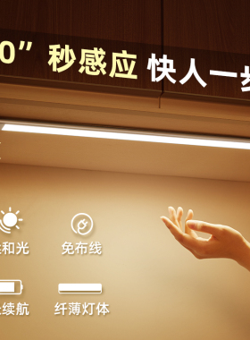 LED橱柜灯充电式厨房衣酒鞋柜人体感应小夜灯夜间过道免布线自粘