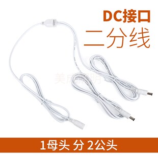 加长二分线DC延长线5521一分二公母对接线0.3平铜芯电源线一拖二