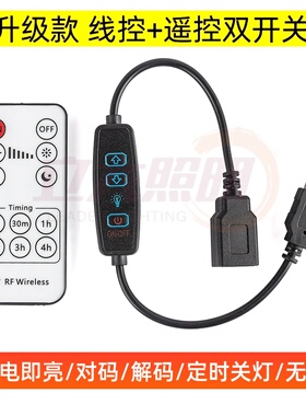 USB公头对母头遥控开关LED控制器无线定时器5V调光器12V呼吸灯