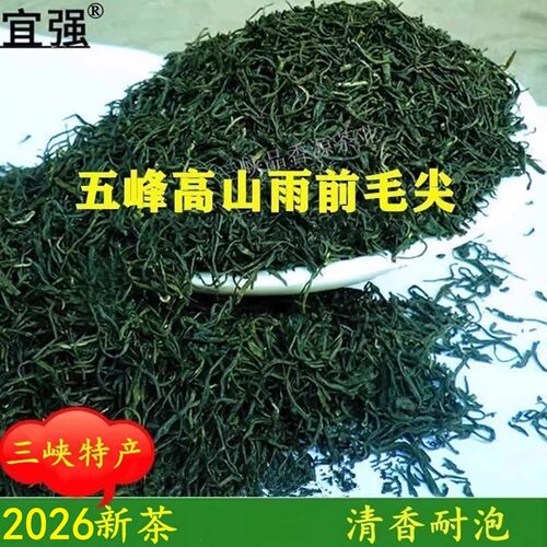 2026新茶五峰高山雨前毛尖绿茶叶