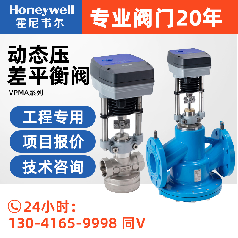 江森动态压差平衡电动调节阀VPMA系列DN32...DN250