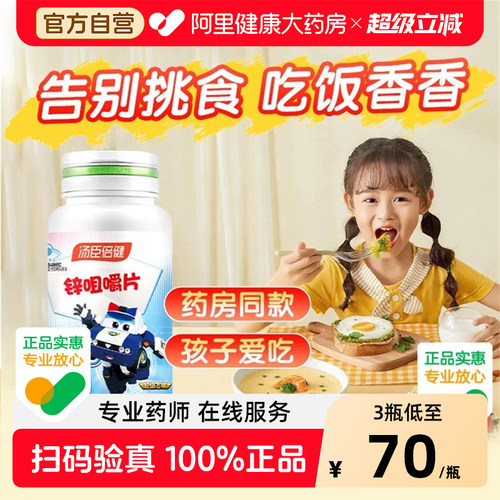 汤臣倍健儿童补锌改善食欲身体棒