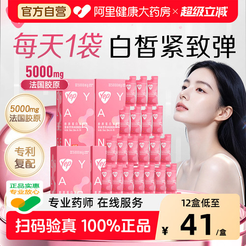 【阿里健康自营】BY－HEALTH/汤臣倍健胶原蛋白肽果味饮料30ml*7