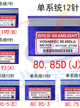 正品光阳织针强隆巨星飞虎7针12针80.85D(J)14针13针电脑横机配件