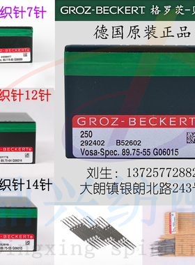 正品格罗茨捷克阿卡织针7针12针14针 G06016慈星岛精电脑横机配件
