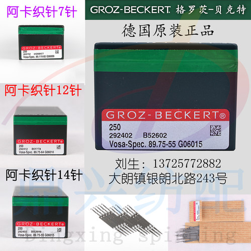 岛精正品慈星电脑横机配件织针