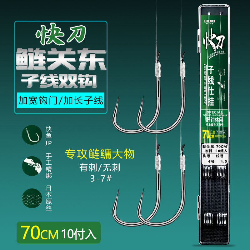 新关东有刺无刺鲢鳙专用快刀成品子线双钩黑坑野钓水库草鱼青鱼钩