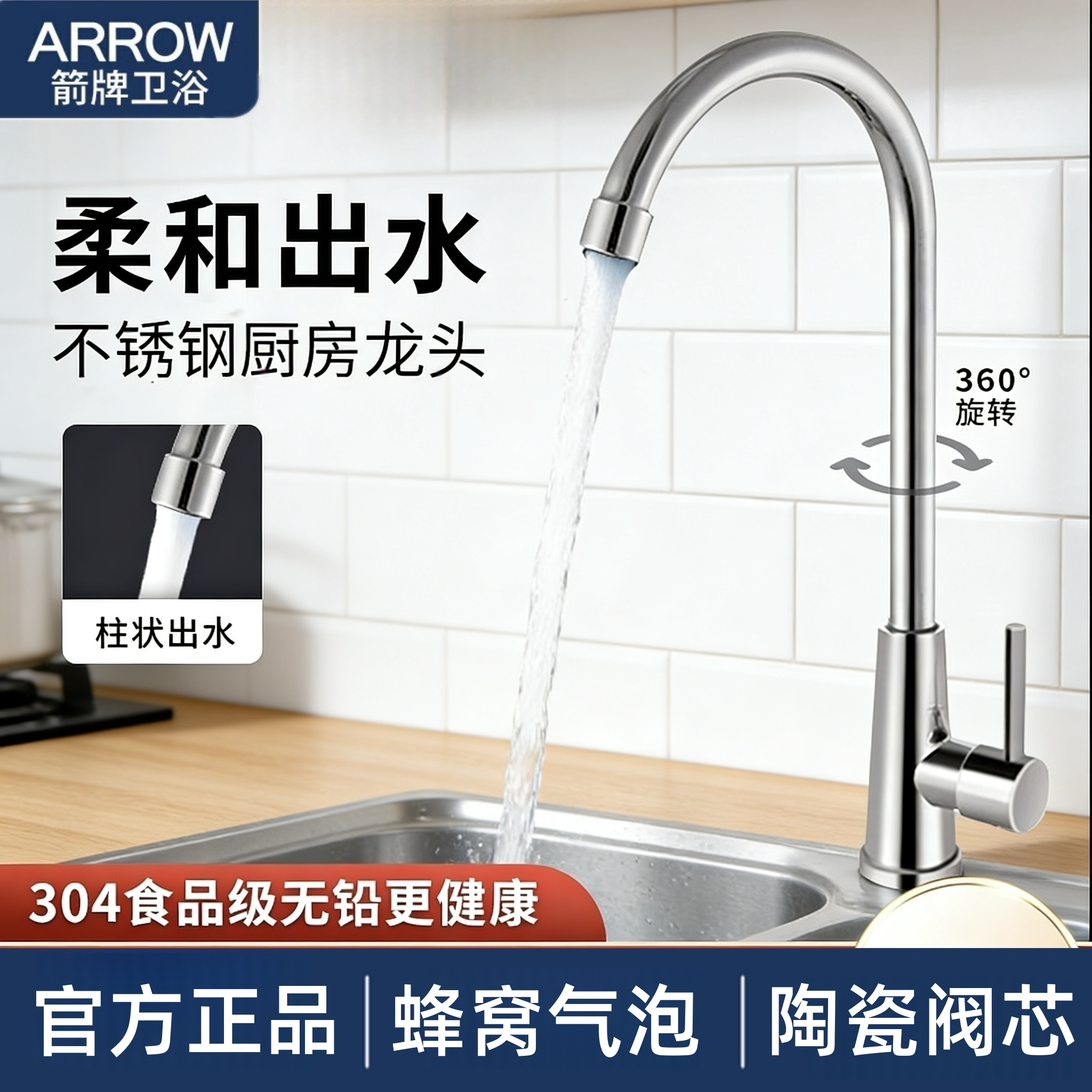 箭牌304不锈钢单冷洗菜盆洗碗池家用防溅万向旋转净铅厨房水龙头