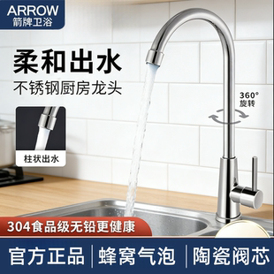 箭牌304不锈钢单冷洗菜盆洗碗池家用防溅万向旋转净铅厨房水龙头
