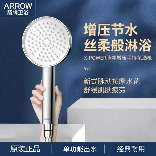 箭牌增压ABS自洁喷头大出水
