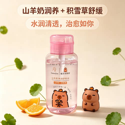韩泥坊山羊奶温和三合一卸妆水