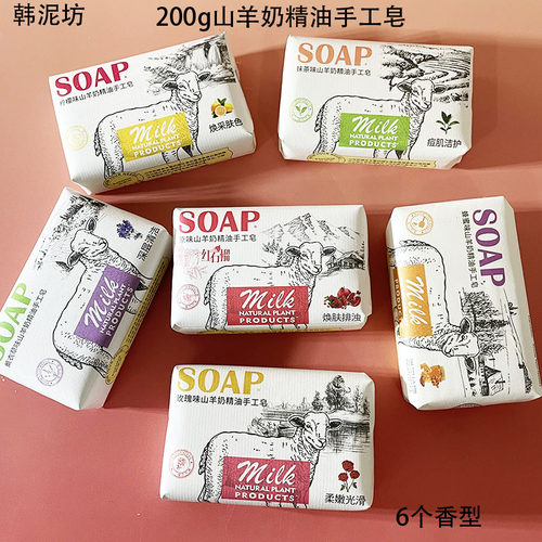 韩泥坊清洁山羊奶精油手工皂