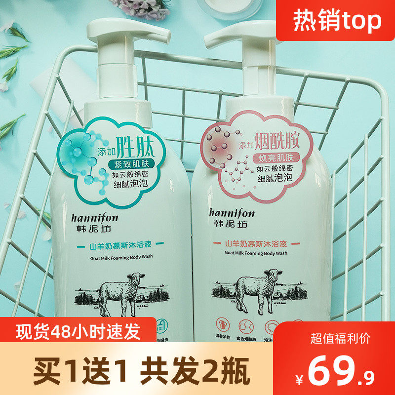 韩泥坊山羊奶慕斯泡泡沐浴露烟酰胺胜肽紧致易洗泡沫细腻套装2瓶