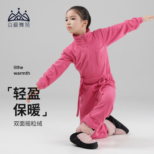 众爱舞苑儿童舞蹈服保暖加厚绒秋冬热身芭蕾舞练功训练服连体套装