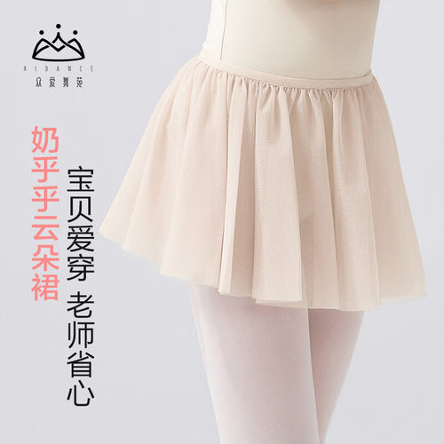 众爱舞苑芭蕾舞蹈短裙儿童芭蕾舞练功服纱裙舞蹈裙半身裙百搭舞裙