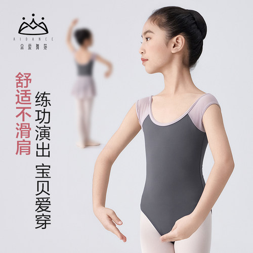 众爱舞苑儿童舞蹈体操服芭蕾舞练功服拼网形体服中国舞短袖连体服