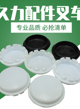 手动叉车配件诺力防尘盖