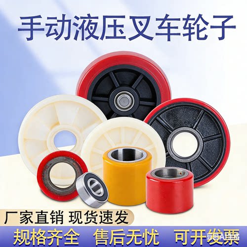 手动叉车PU轮尼龙轮规格齐全