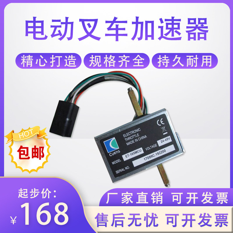 中力小金刚电动叉车加速器诺力合力搬易通搬运车地牛手柄调速器