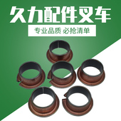 手动叉车配件 电动托盘搬运车液压升降堆高车油压车专用铜套地牛