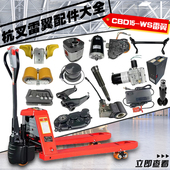 杭叉雷翼电动叉车配件大全CBD15 WS液压搬运车驱动轮前轮架总成