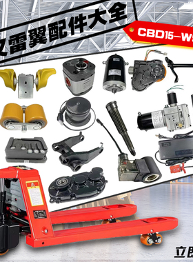 杭叉雷翼电动叉车配件大全CBD15-WS液压搬运车驱动轮前轮架总成