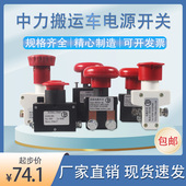 诺力合力杭叉中力搬运车电源开关 电动叉车急停开关断电电源按钮