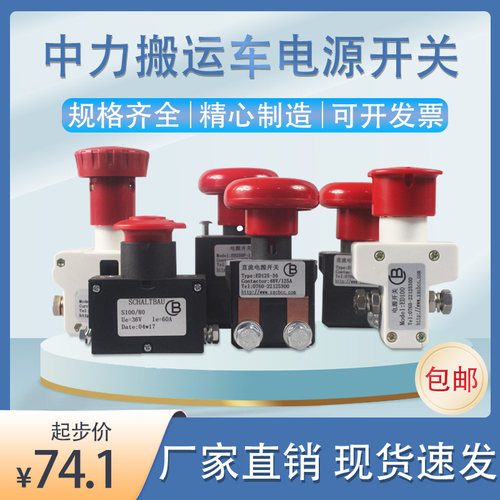 中力急停开关电源按钮托盘搬运车