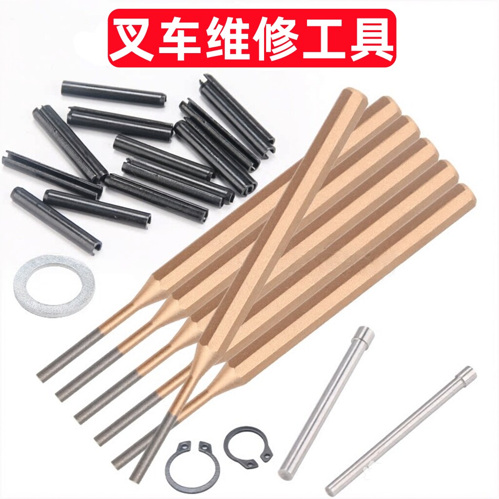 电动叉车维修工具拆卸销子冲子铬钒刚圆柱冲地牛冲子套装3-8mm