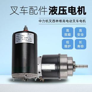 中力电动叉车驱动电机配件12V24V电动叉车电机液压升降尾板电机
