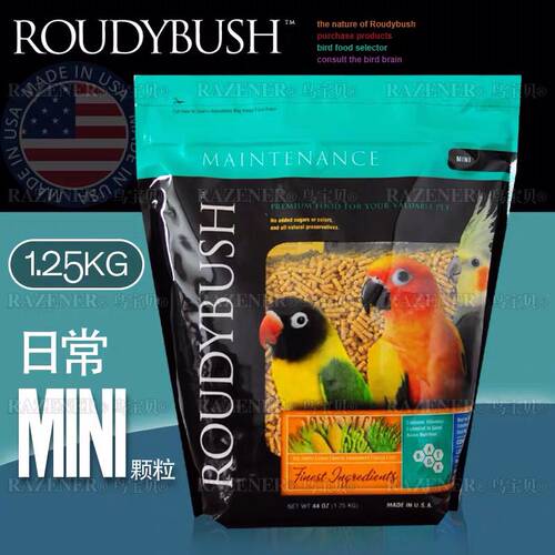 Roudybush鲁迪布什鹦鹉滋养丸高能鹦鹉饲料mini颗粒S颗粒1.25Kg