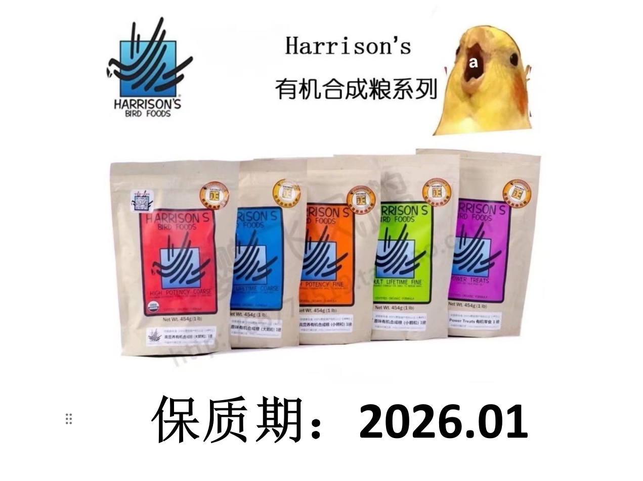 美国哈里森滋养丸橙袋小颗粒高能高营养有机合成粮 鸟粮鸟食 1磅