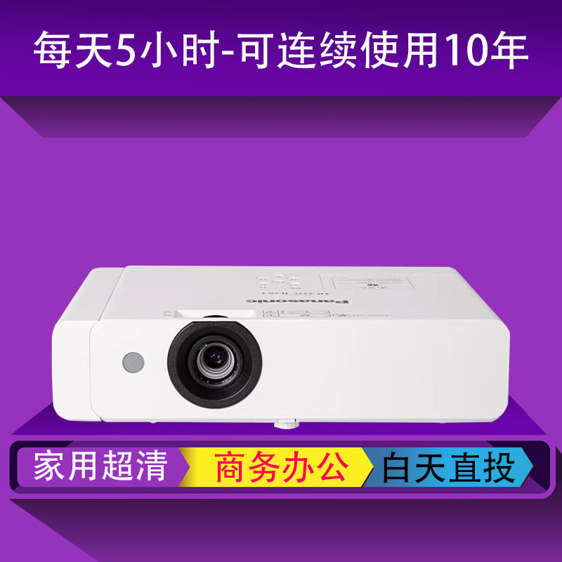 松下投影仪PT-X337C/UX344C/WX3901/XW392C/UX426C会议用高清投影