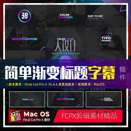 FCPX新的时尚的含9个简单渐变标题社交媒体视频演示字幕插件
