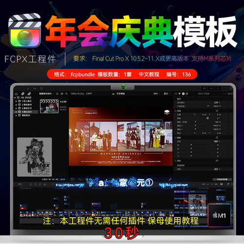 31秒 FinalCutPro商业年会庆典活动宴会会议快剪模板FCPX模版素材