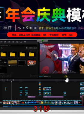 31秒剪映商业快闪高端活动快剪年会模版草稿短视频剪影素材winmac