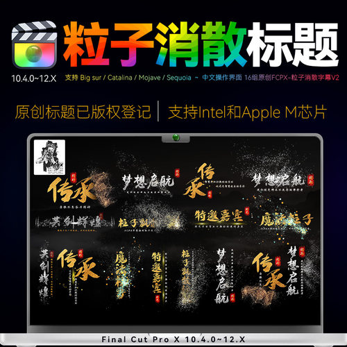 FCPX10.4字幕插件中国风消散粒子文字渐变逐渐消失光效标题素材M4