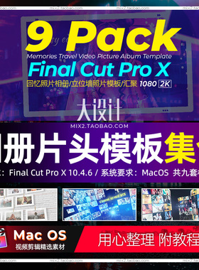 FCPX相册插件视频墙制作相册模板动画展示集合Final Cut Pro X