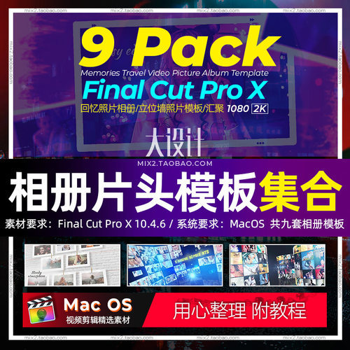 FCPX相册插件视频墙制作相册模板动画展示集合Final Cut Pro X