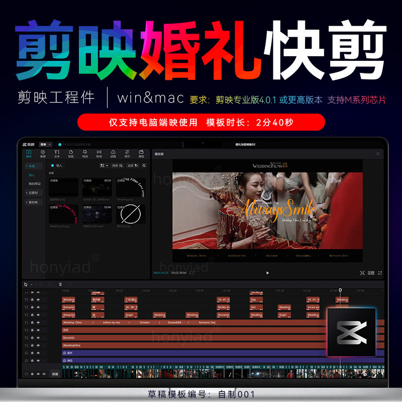 剪映快剪婚礼花絮短片预告模板剪影剪辑婚庆快速出片工程2分39秒