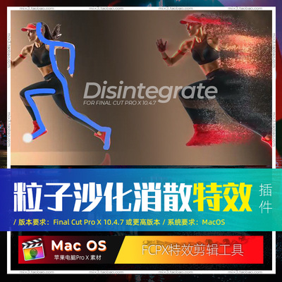 FCPX特效Disintegrat图片文字粒子沙化消散汇聚飞散溶解+中文教程