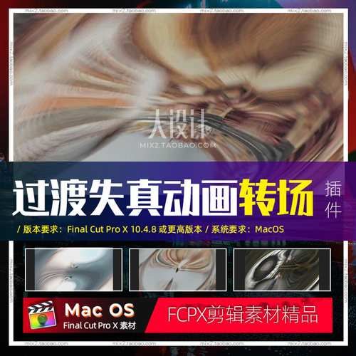FCPX10个外观独特4K动态动画过渡外观失真视频素材转场