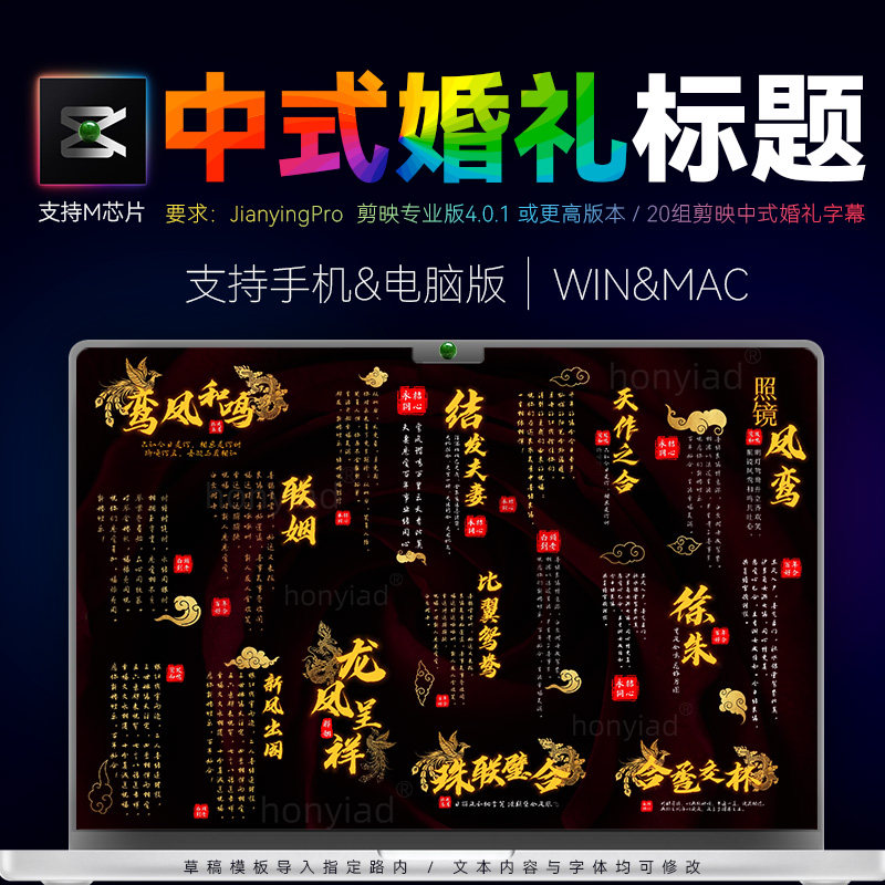 剪映草稿中国古风书法印章中式婚礼文字排版纪实模板标题字体字幕